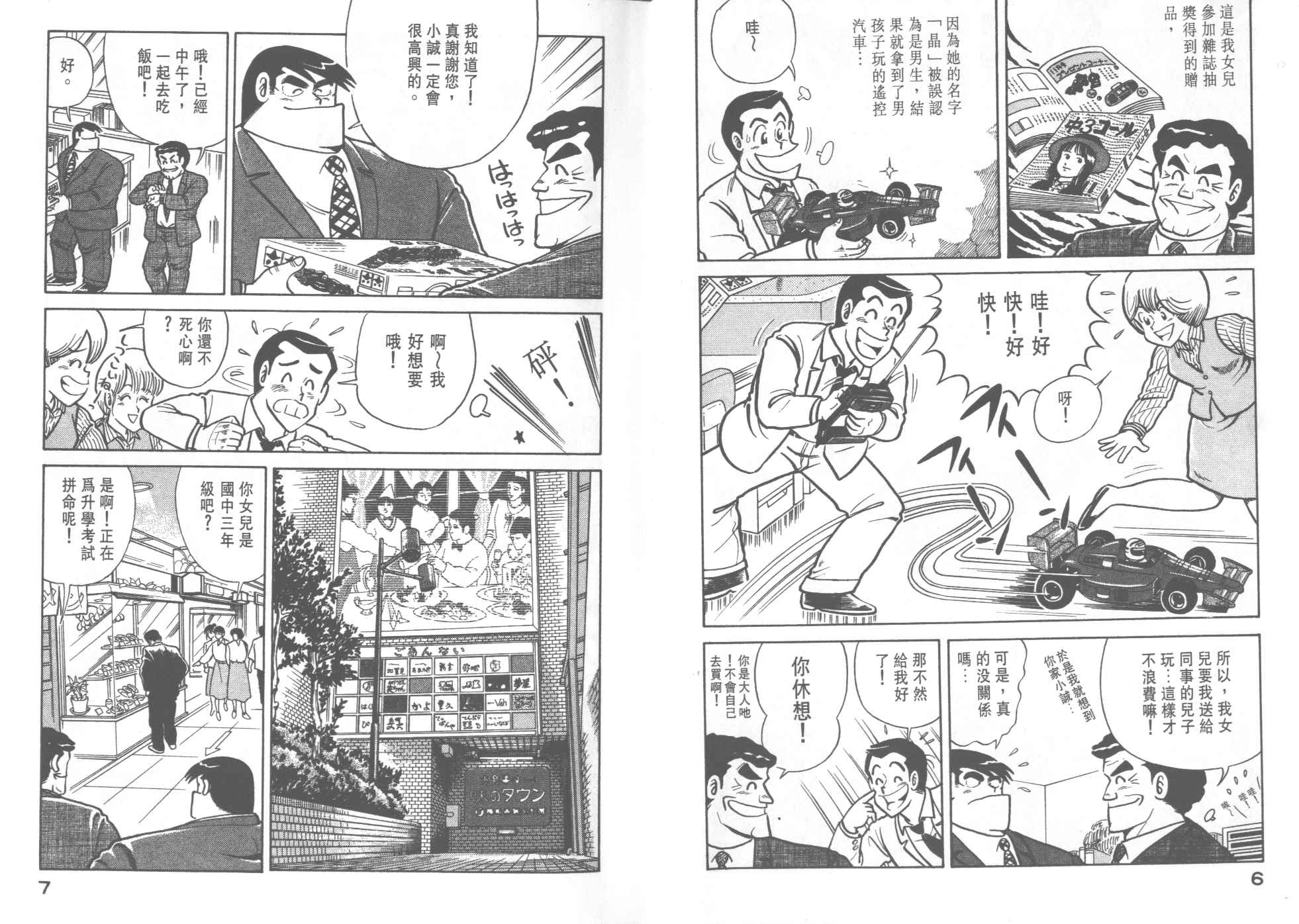 《妙厨老爹》漫画最新章节第25卷免费下拉式在线观看章节第【5】张图片