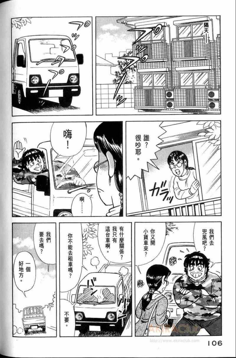 《妙厨老爹》漫画最新章节第113卷免费下拉式在线观看章节第【107】张图片