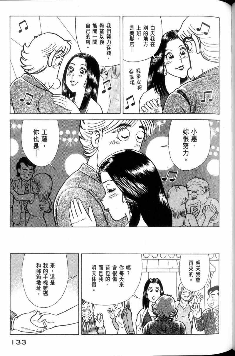 《妙厨老爹》漫画最新章节第113卷免费下拉式在线观看章节第【134】张图片