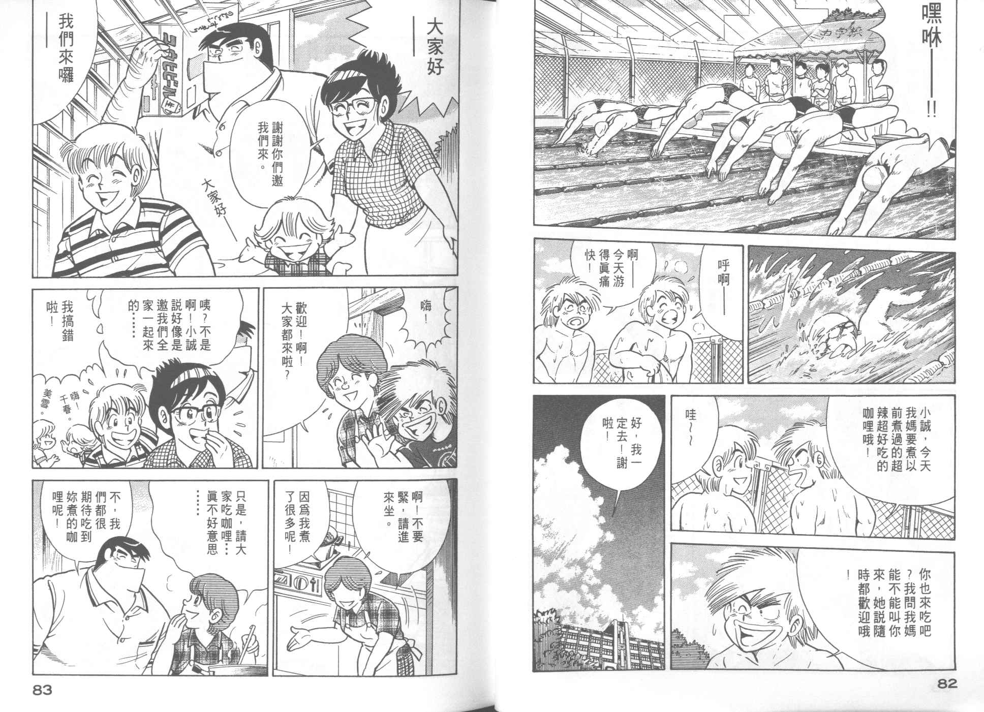 《妙厨老爹》漫画最新章节第55卷免费下拉式在线观看章节第【43】张图片