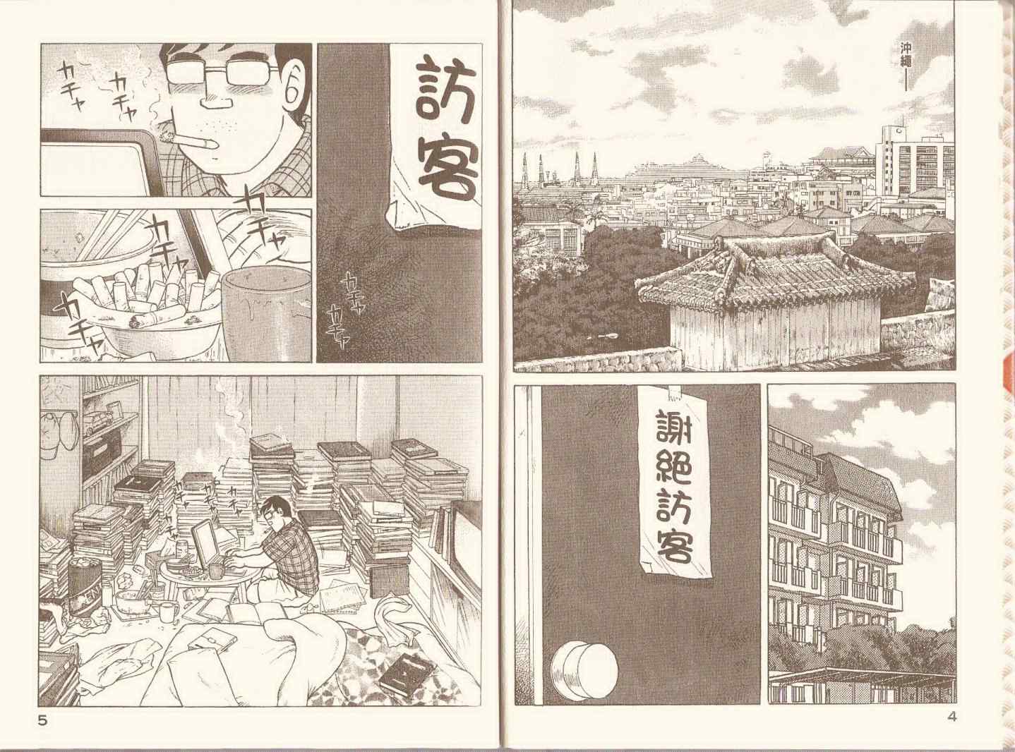 《妙厨老爹》漫画最新章节第98卷免费下拉式在线观看章节第【5】张图片