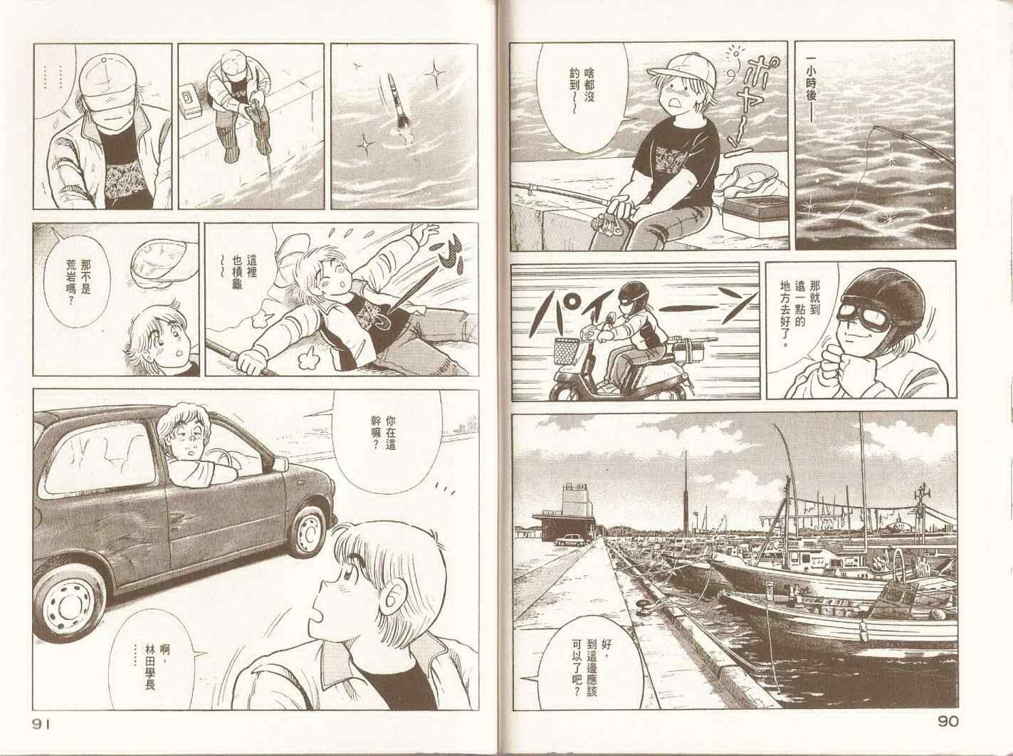 《妙厨老爹》漫画最新章节第97卷免费下拉式在线观看章节第【48】张图片