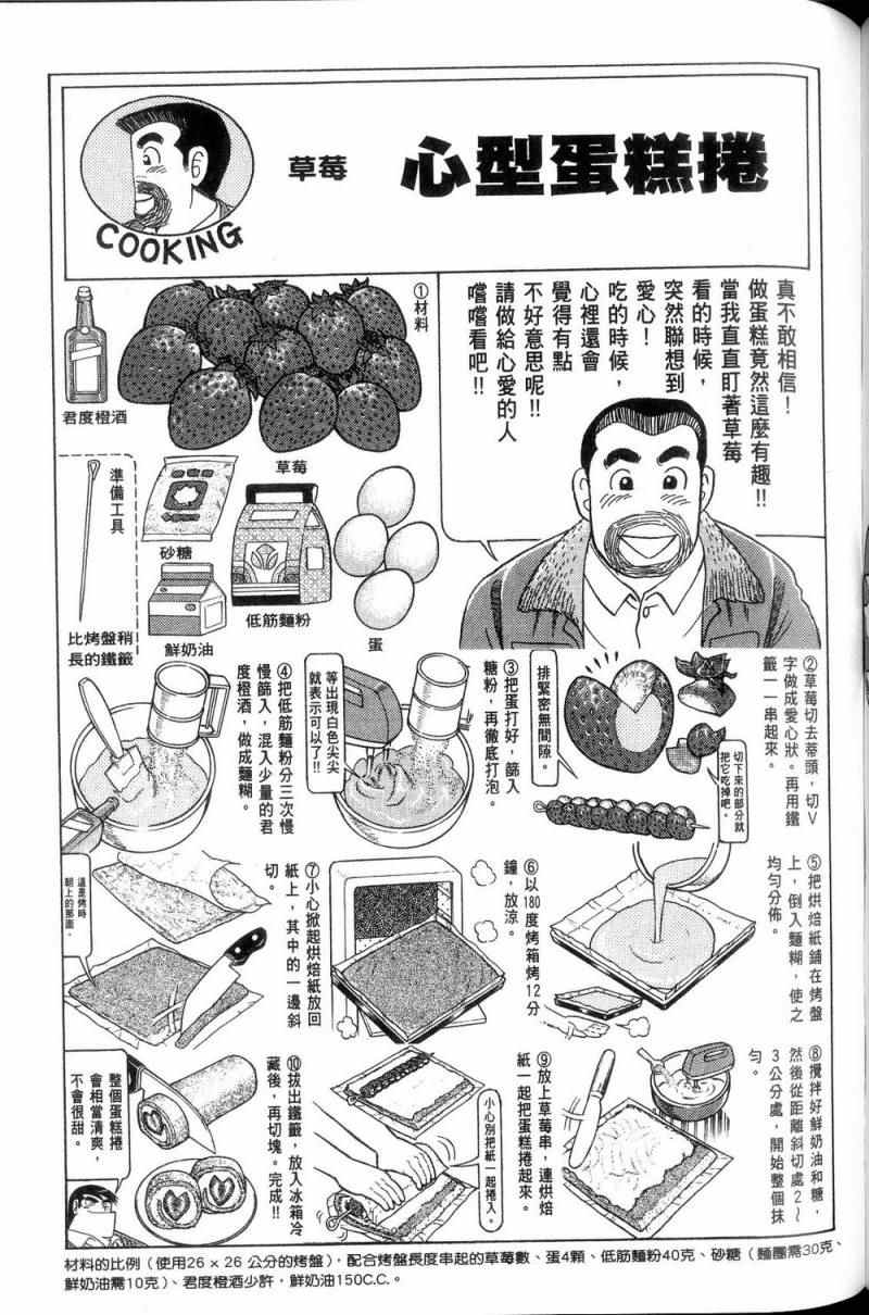 《妙厨老爹》漫画最新章节第113卷免费下拉式在线观看章节第【158】张图片