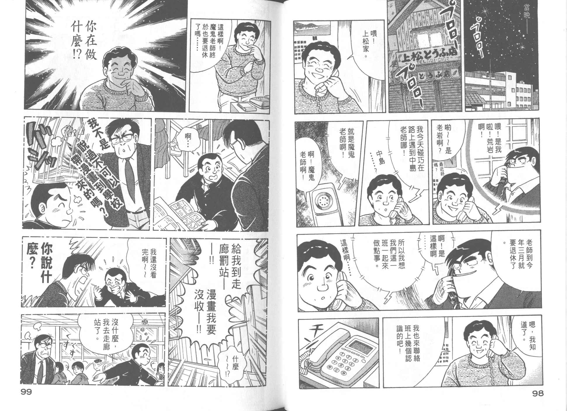 《妙厨老爹》漫画最新章节第53卷免费下拉式在线观看章节第【51】张图片