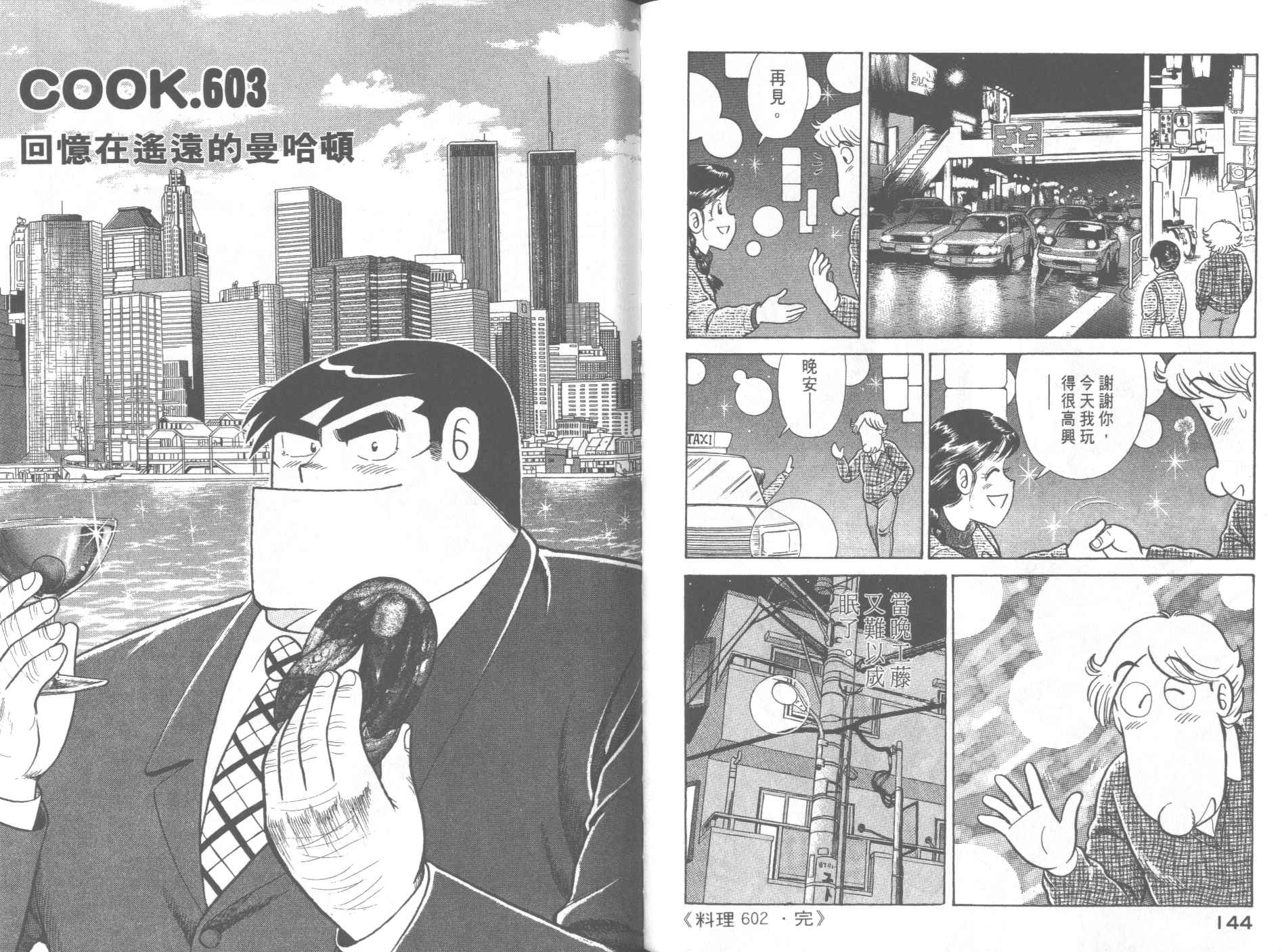 《妙厨老爹》漫画最新章节第61卷免费下拉式在线观看章节第【74】张图片