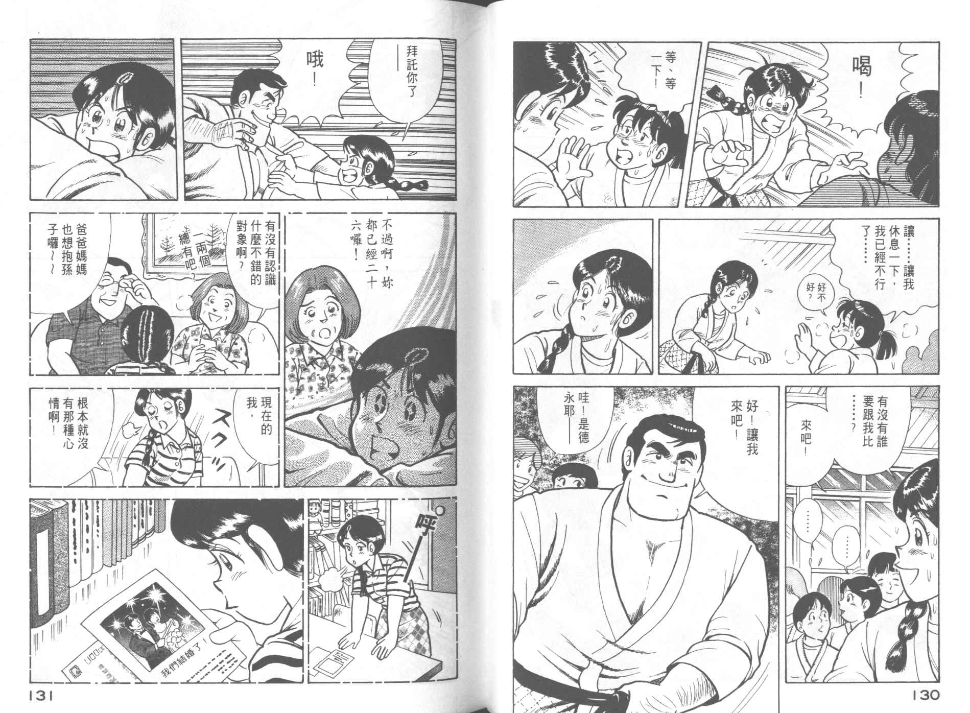 《妙厨老爹》漫画最新章节第59卷免费下拉式在线观看章节第【67】张图片