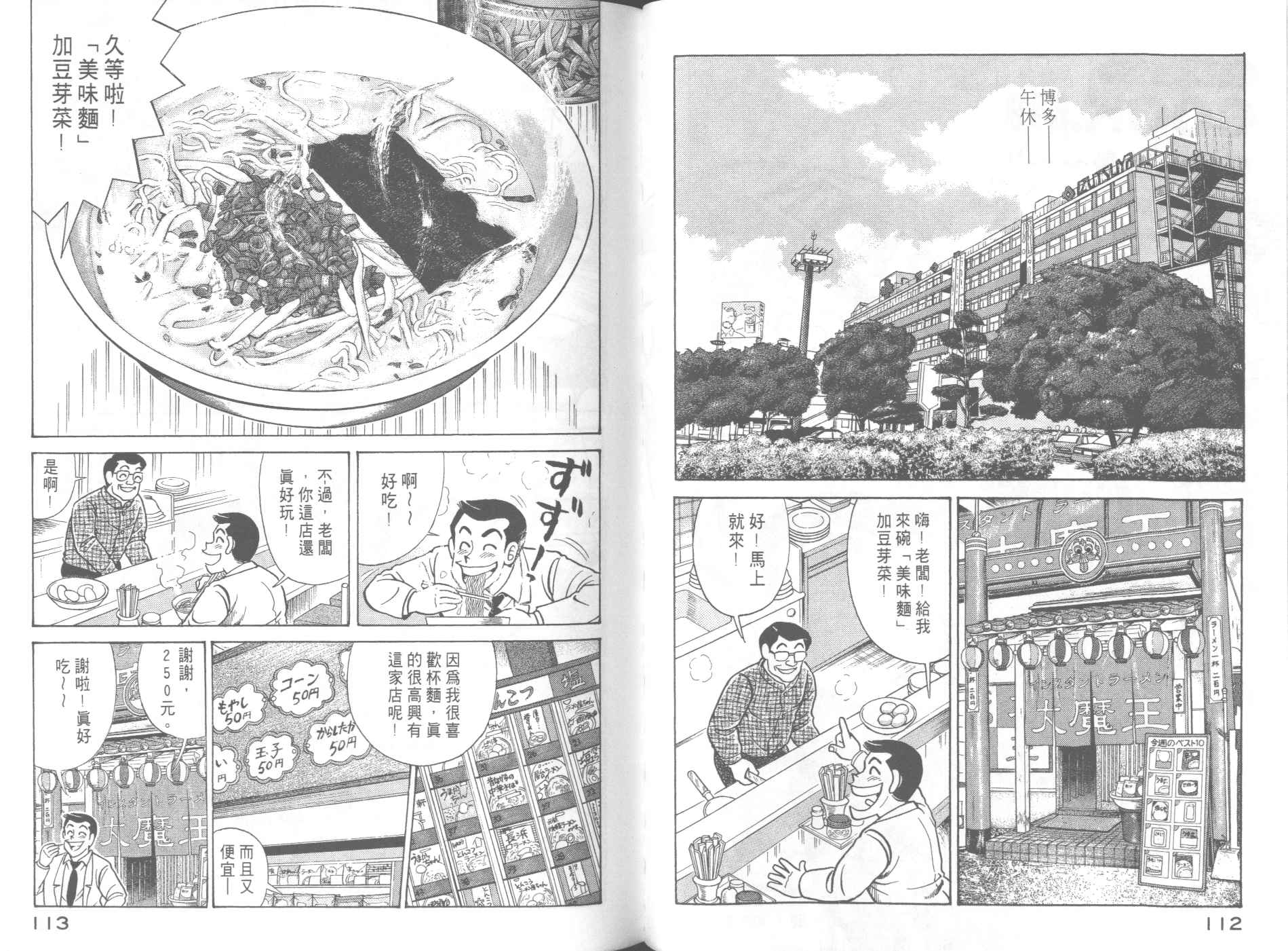 《妙厨老爹》漫画最新章节第63卷免费下拉式在线观看章节第【58】张图片