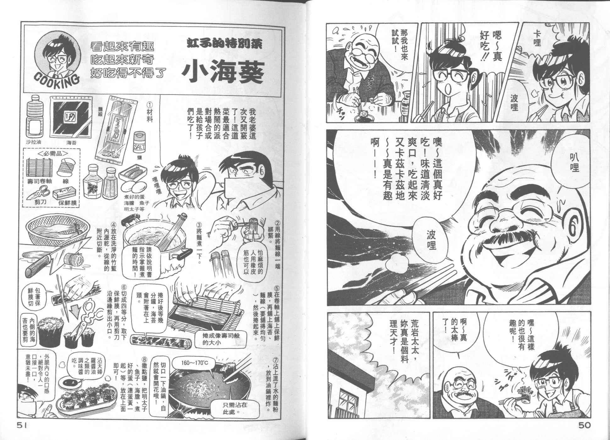 《妙厨老爹》漫画最新章节第20卷免费下拉式在线观看章节第【27】张图片