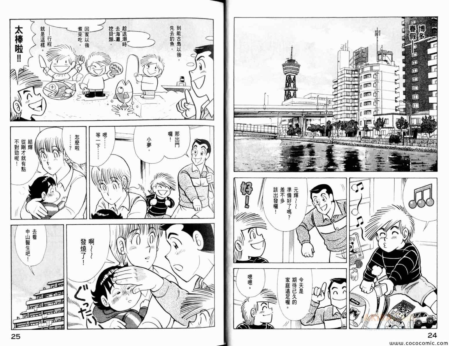 《妙厨老爹》漫画最新章节第105卷免费下拉式在线观看章节第【14】张图片