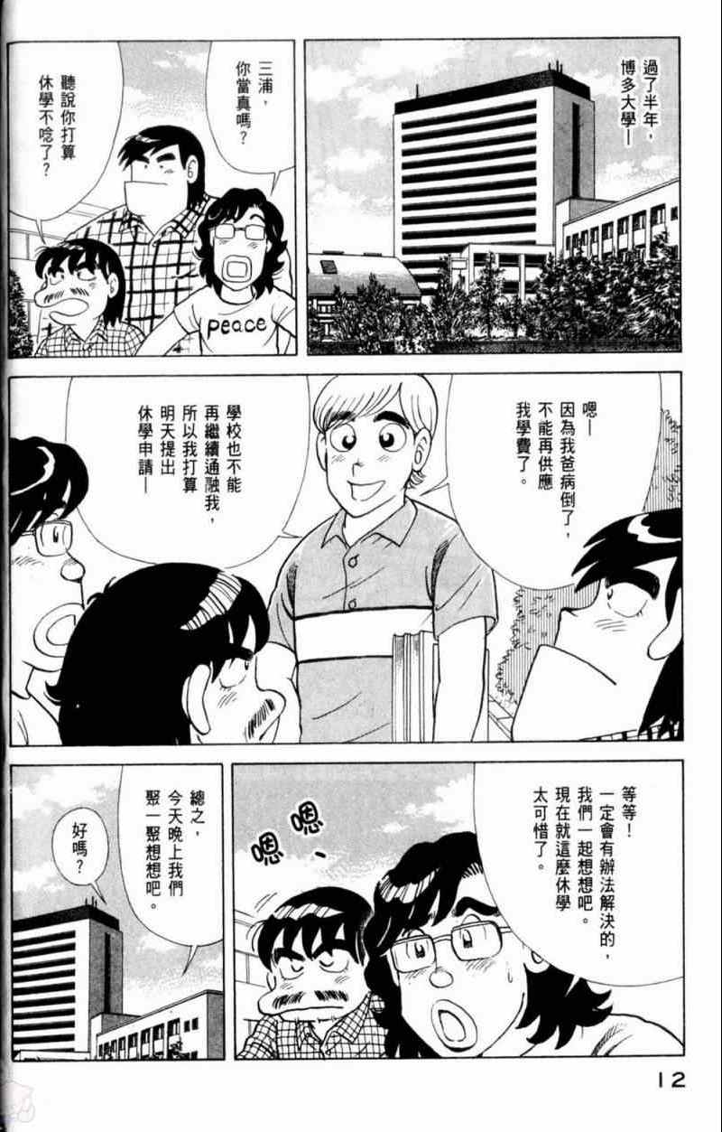 《妙厨老爹》漫画最新章节第115卷免费下拉式在线观看章节第【13】张图片