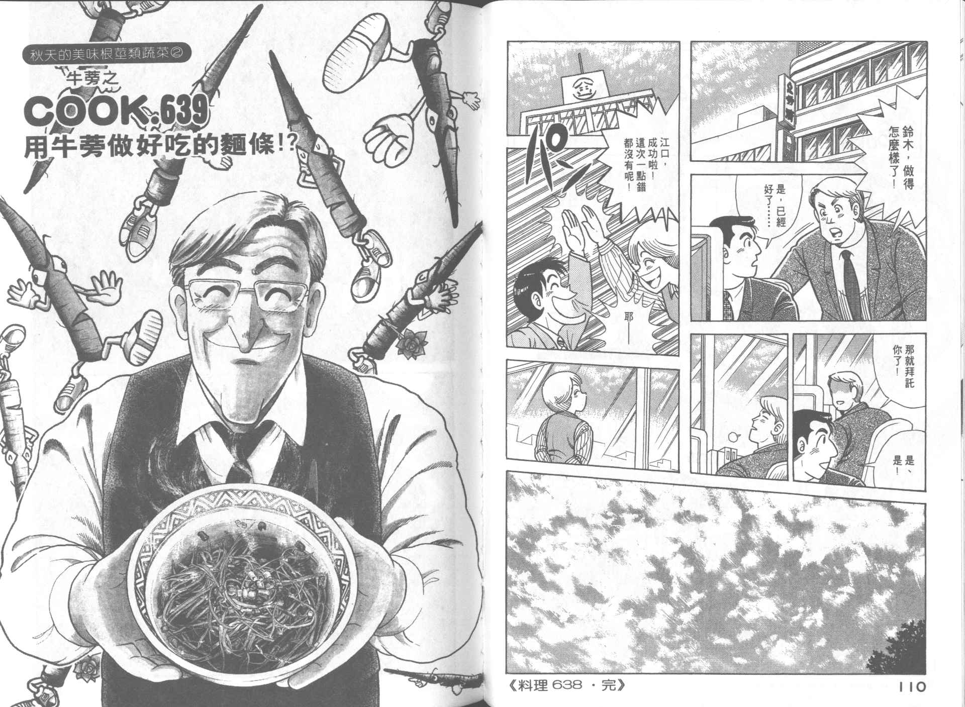 《妙厨老爹》漫画最新章节第65卷免费下拉式在线观看章节第【57】张图片