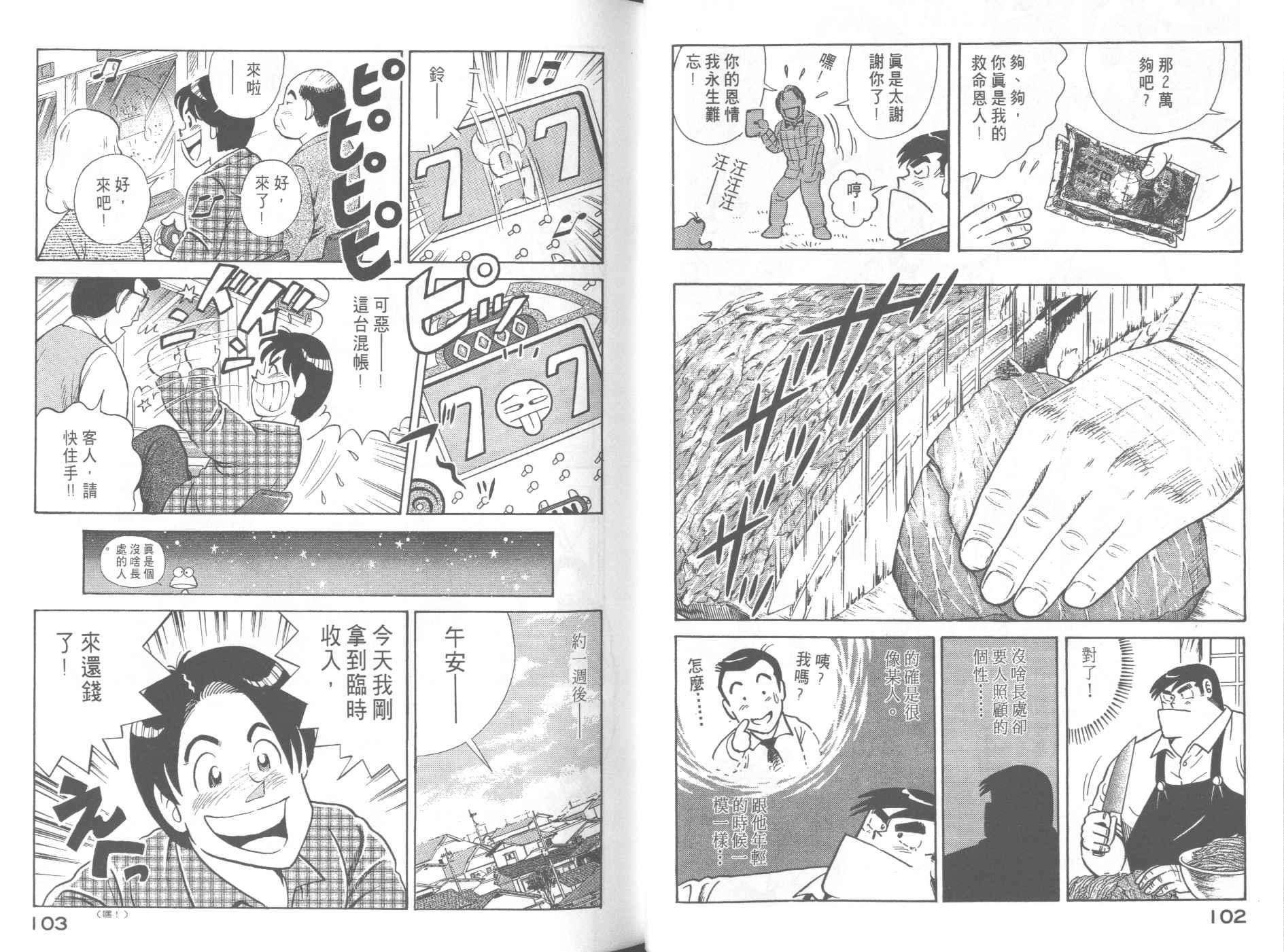 《妙厨老爹》漫画最新章节第58卷免费下拉式在线观看章节第【53】张图片