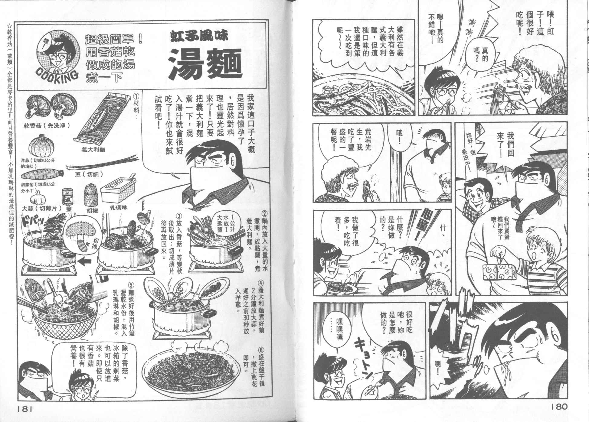 《妙厨老爹》漫画最新章节第18卷免费下拉式在线观看章节第【92】张图片