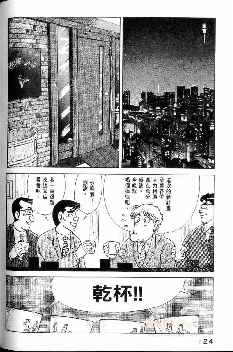 《妙厨老爹》漫画最新章节第113卷免费下拉式在线观看章节第【125】张图片