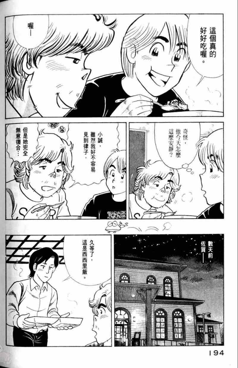 《妙厨老爹》漫画最新章节第115卷免费下拉式在线观看章节第【195】张图片