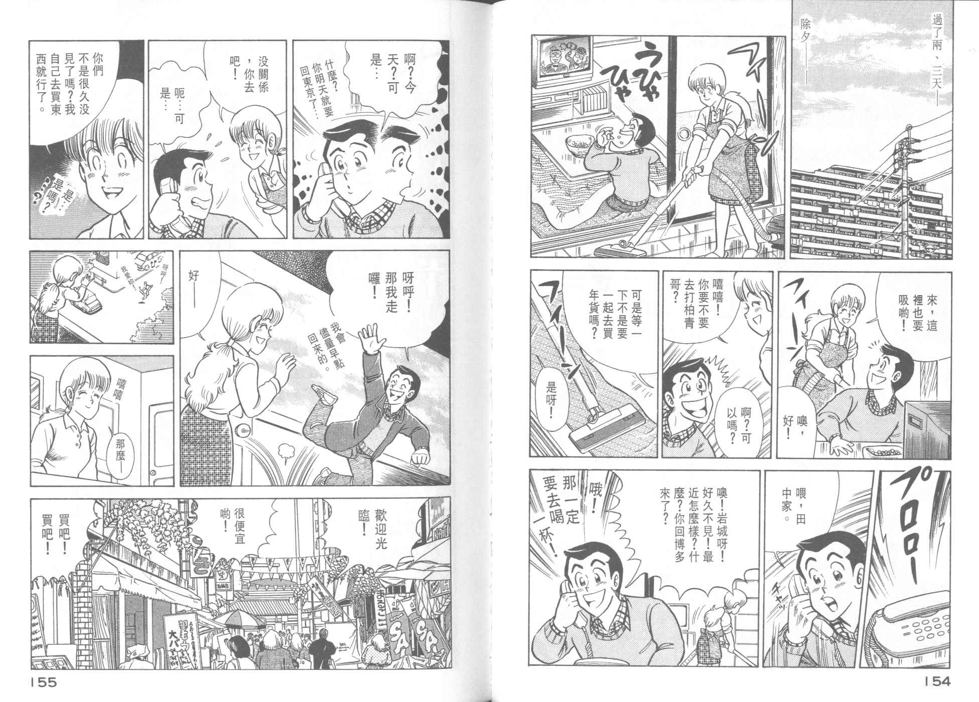 《妙厨老爹》漫画最新章节第38卷免费下拉式在线观看章节第【79】张图片