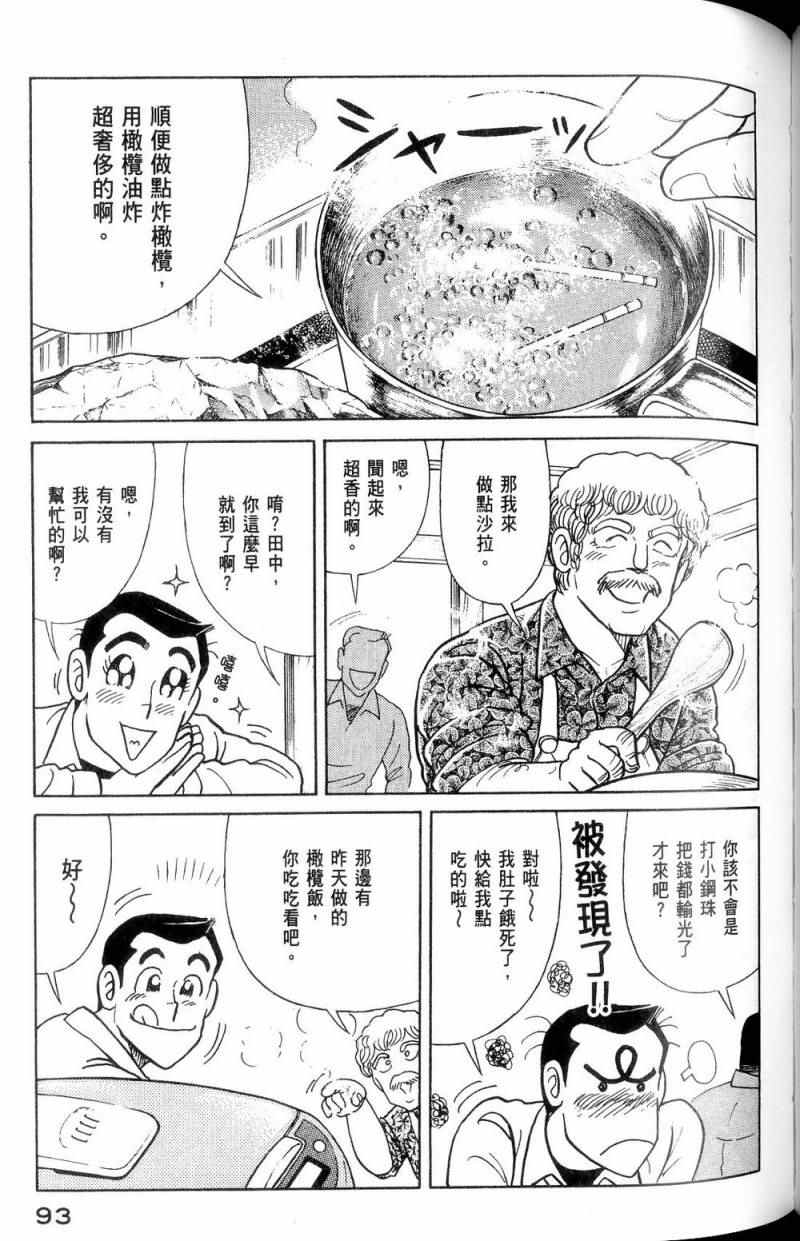 《妙厨老爹》漫画最新章节第112卷免费下拉式在线观看章节第【94】张图片