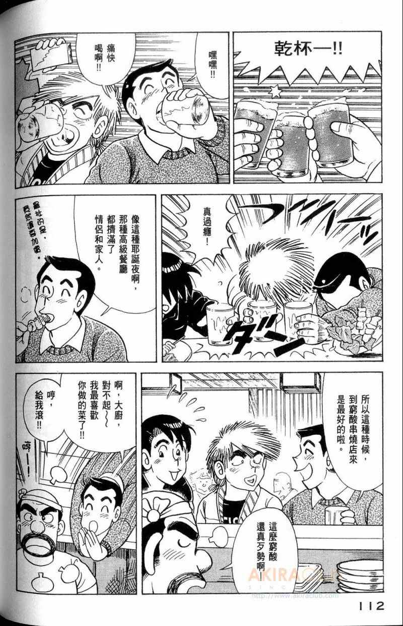 《妙厨老爹》漫画最新章节第112卷免费下拉式在线观看章节第【113】张图片