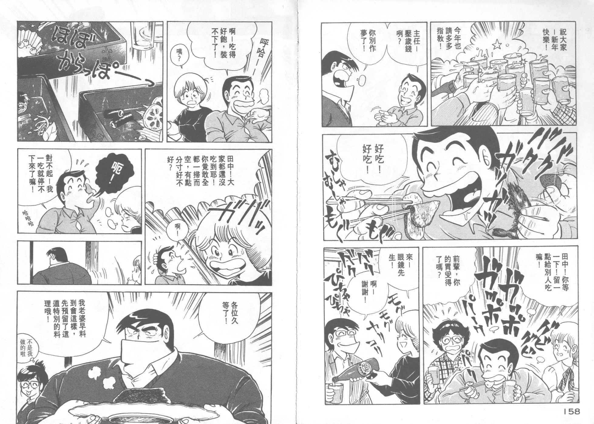 《妙厨老爹》漫画最新章节第20卷免费下拉式在线观看章节第【81】张图片