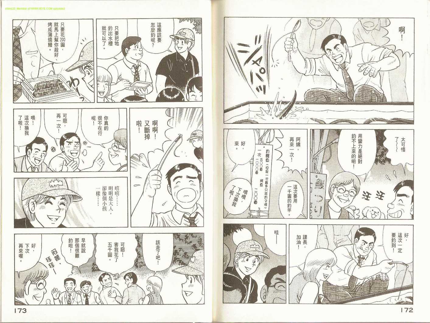 《妙厨老爹》漫画最新章节第93卷免费下拉式在线观看章节第【89】张图片