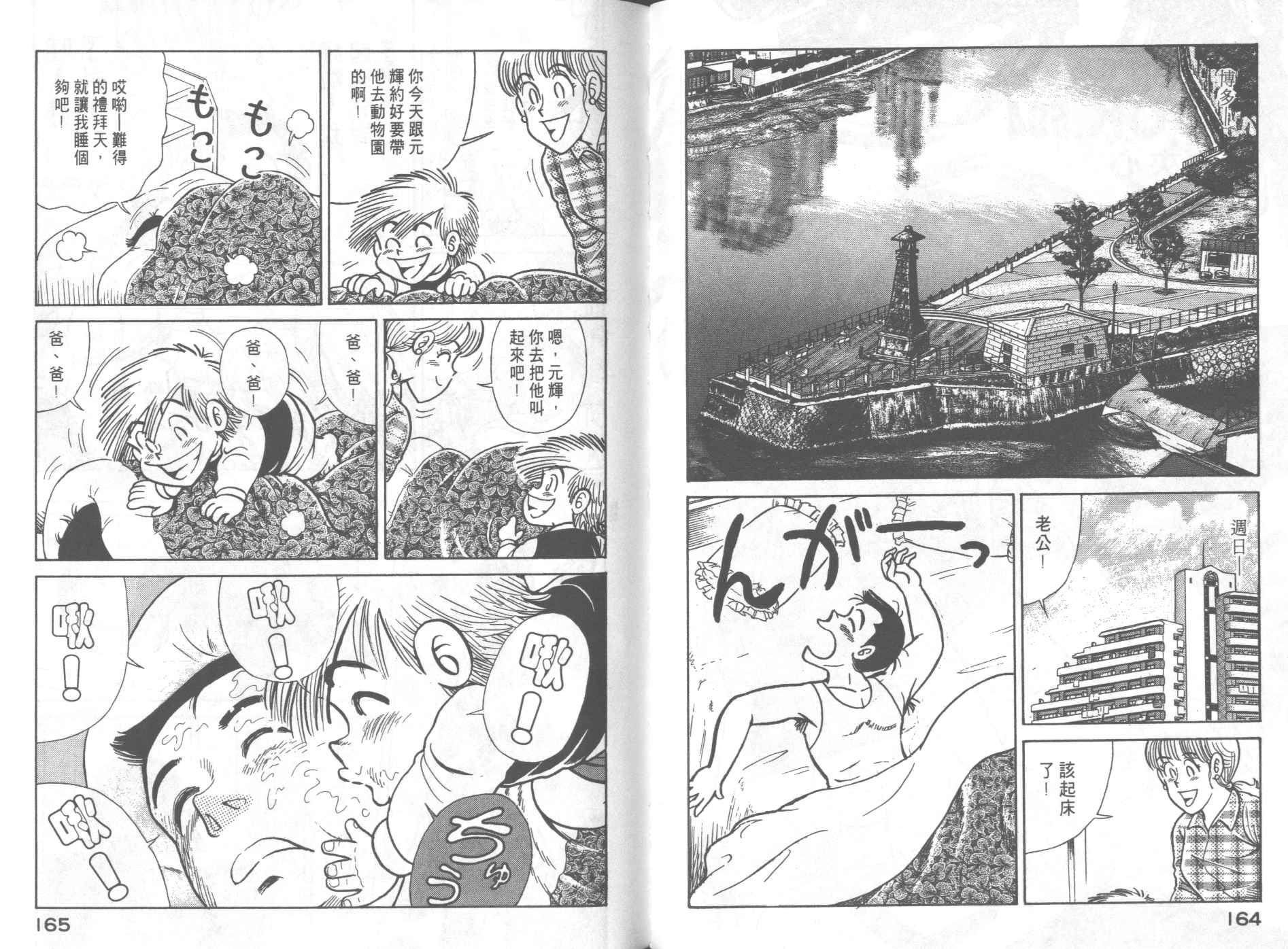 《妙厨老爹》漫画最新章节第60卷免费下拉式在线观看章节第【86】张图片