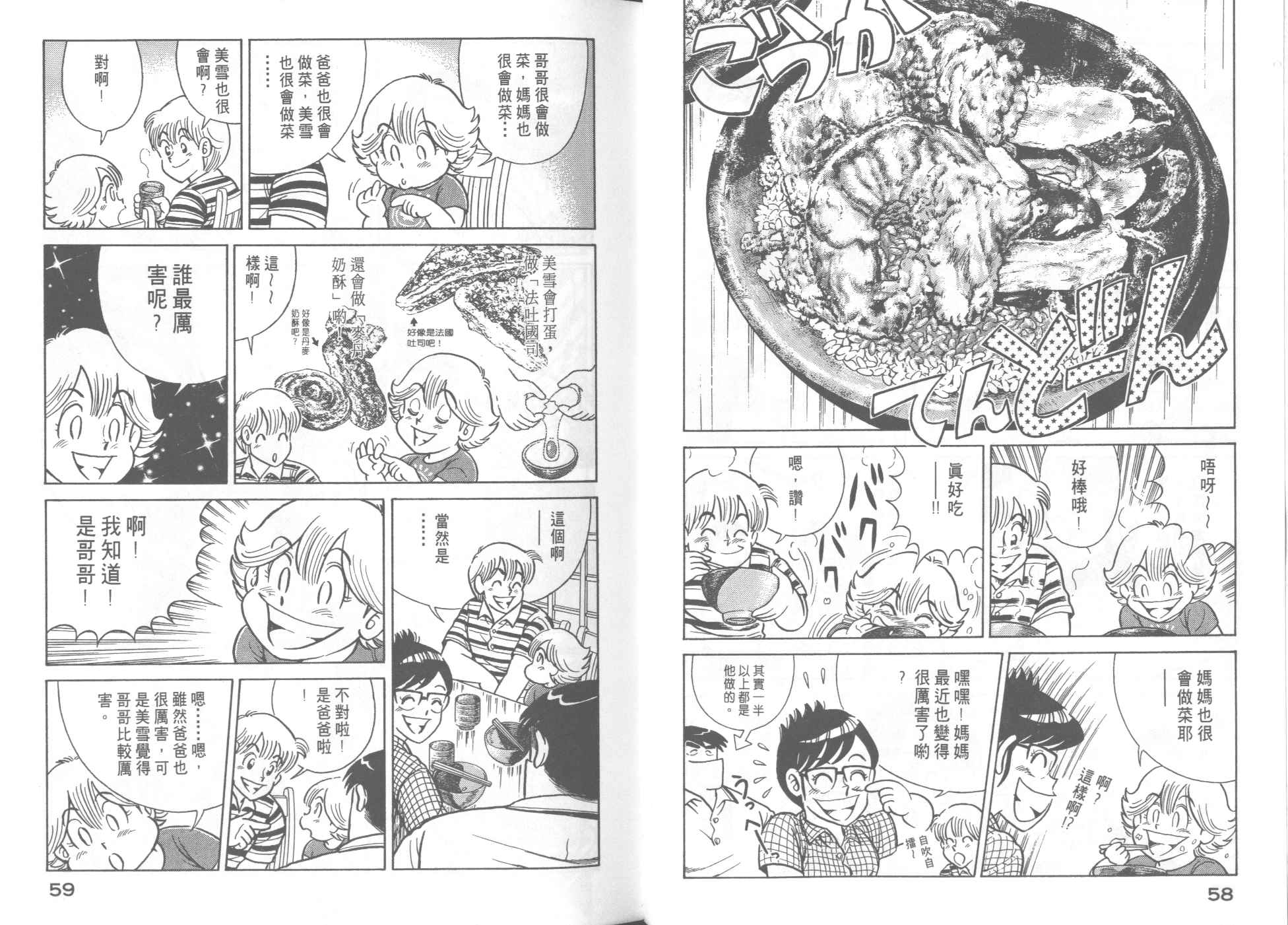 《妙厨老爹》漫画最新章节第55卷免费下拉式在线观看章节第【31】张图片