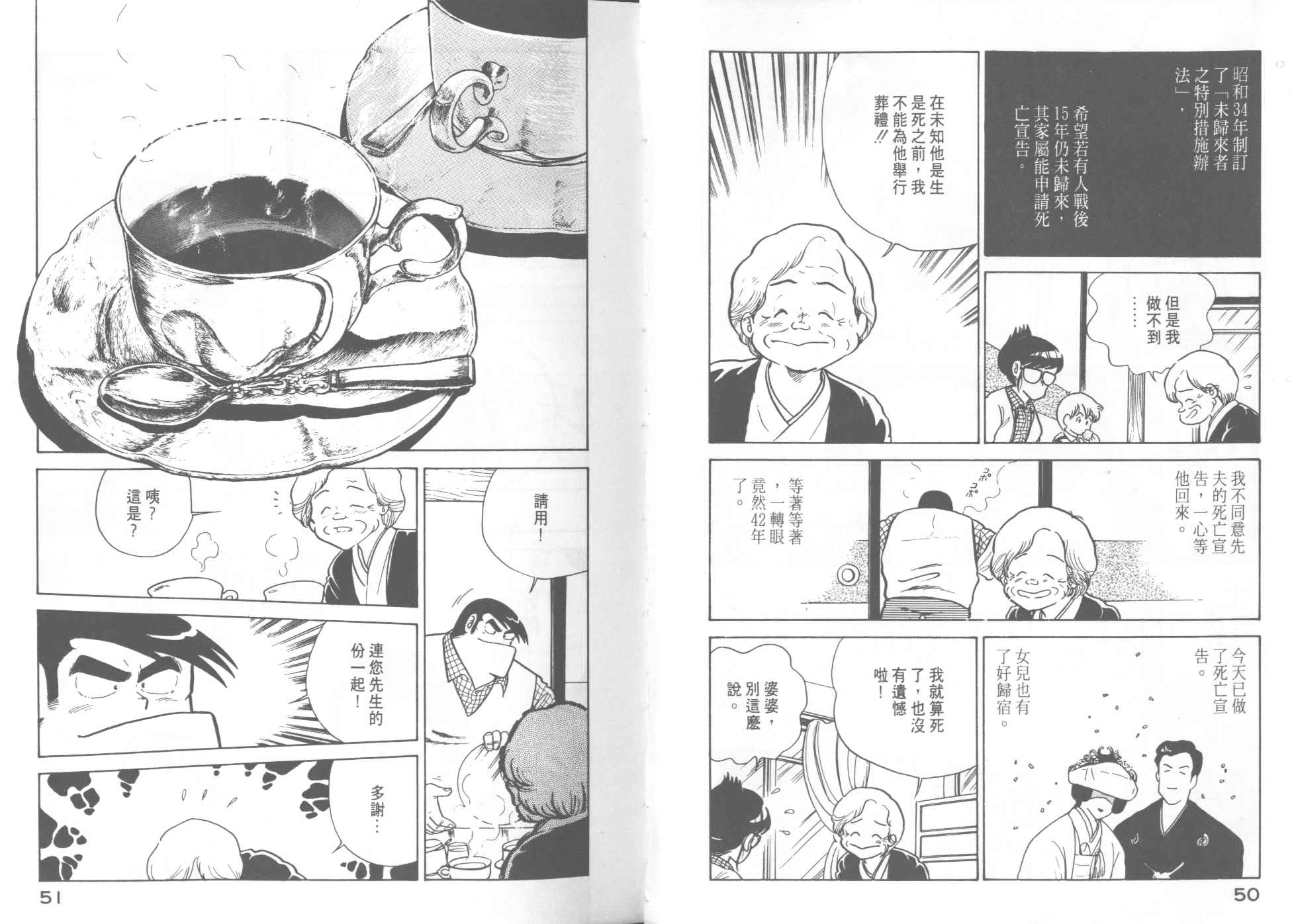 《妙厨老爹》漫画最新章节第8卷免费下拉式在线观看章节第【27】张图片