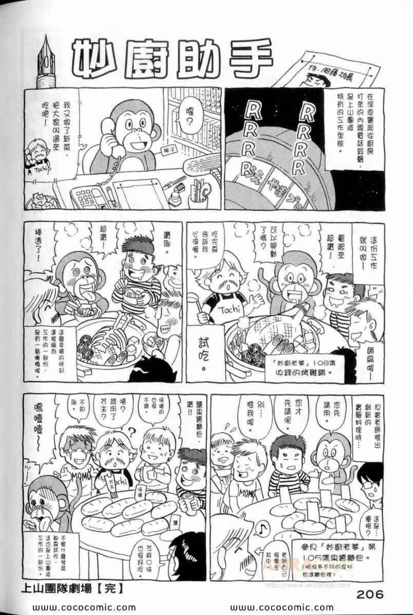 《妙厨老爹》漫画最新章节第110卷免费下拉式在线观看章节第【105】张图片