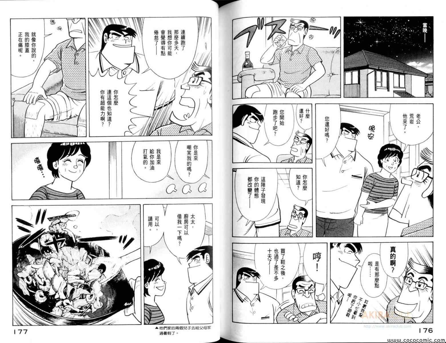 《妙厨老爹》漫画最新章节第106卷免费下拉式在线观看章节第【90】张图片