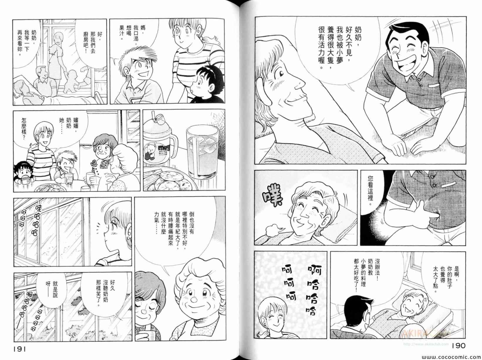 《妙厨老爹》漫画最新章节第101卷免费下拉式在线观看章节第【97】张图片