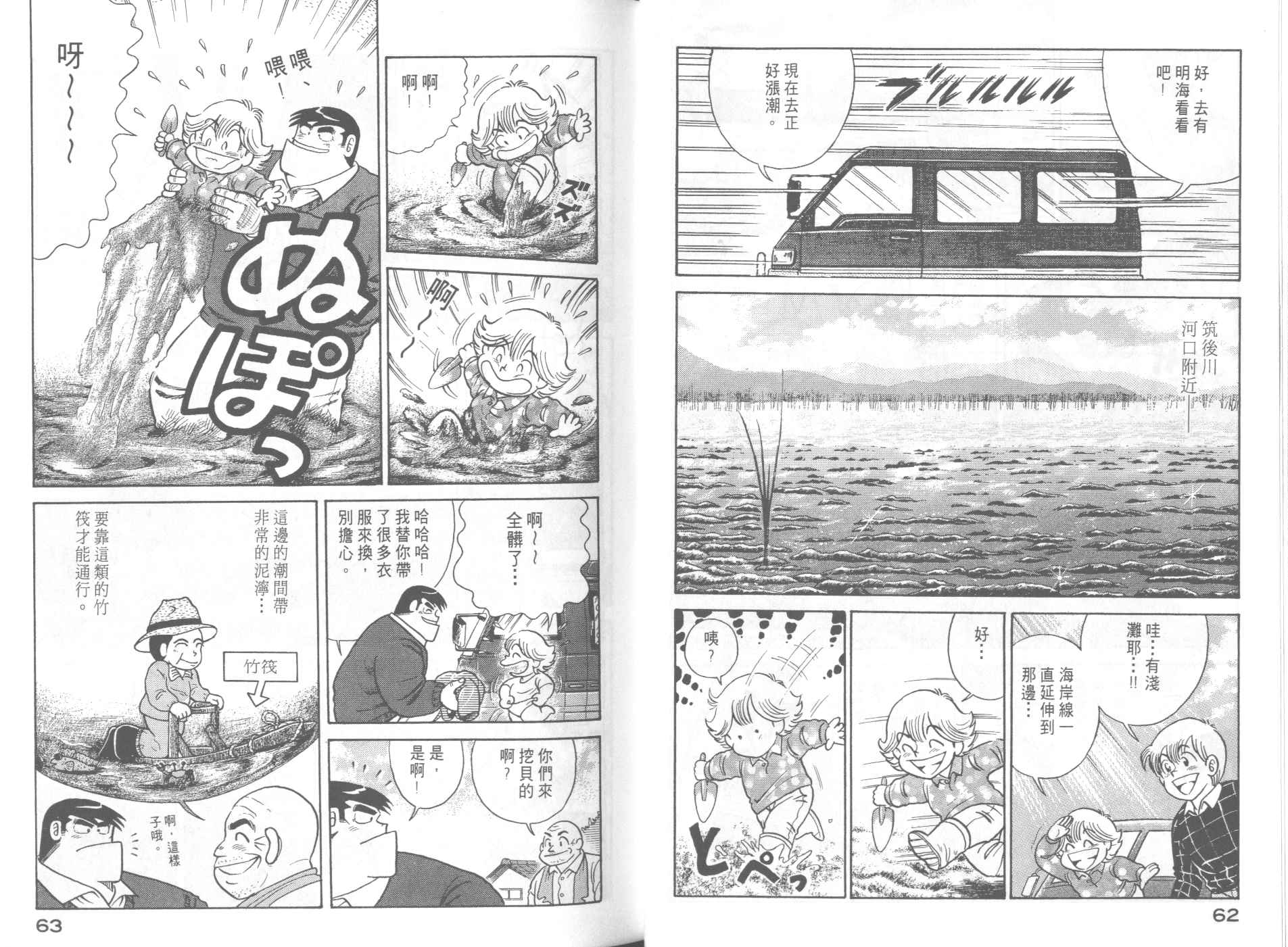 《妙厨老爹》漫画最新章节第58卷免费下拉式在线观看章节第【33】张图片