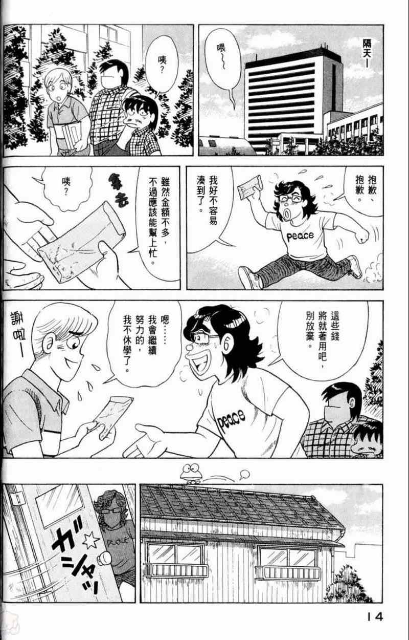 《妙厨老爹》漫画最新章节第115卷免费下拉式在线观看章节第【15】张图片