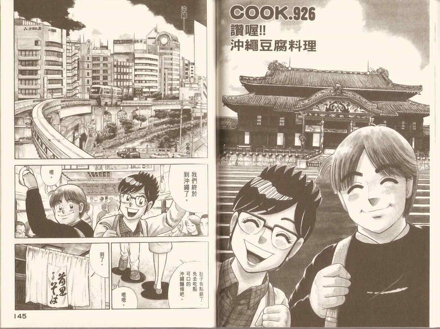 《妙厨老爹》漫画最新章节第96卷免费下拉式在线观看章节第【75】张图片