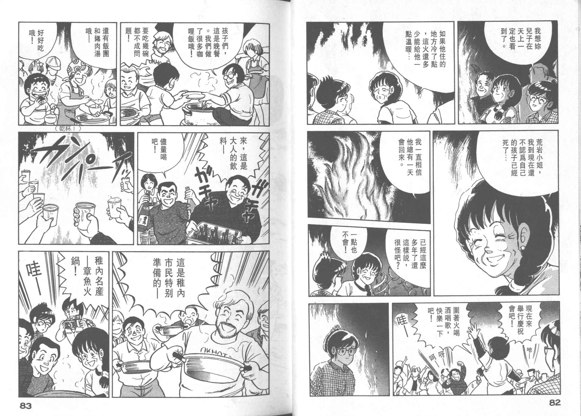 《妙厨老爹》漫画最新章节第28卷免费下拉式在线观看章节第【43】张图片