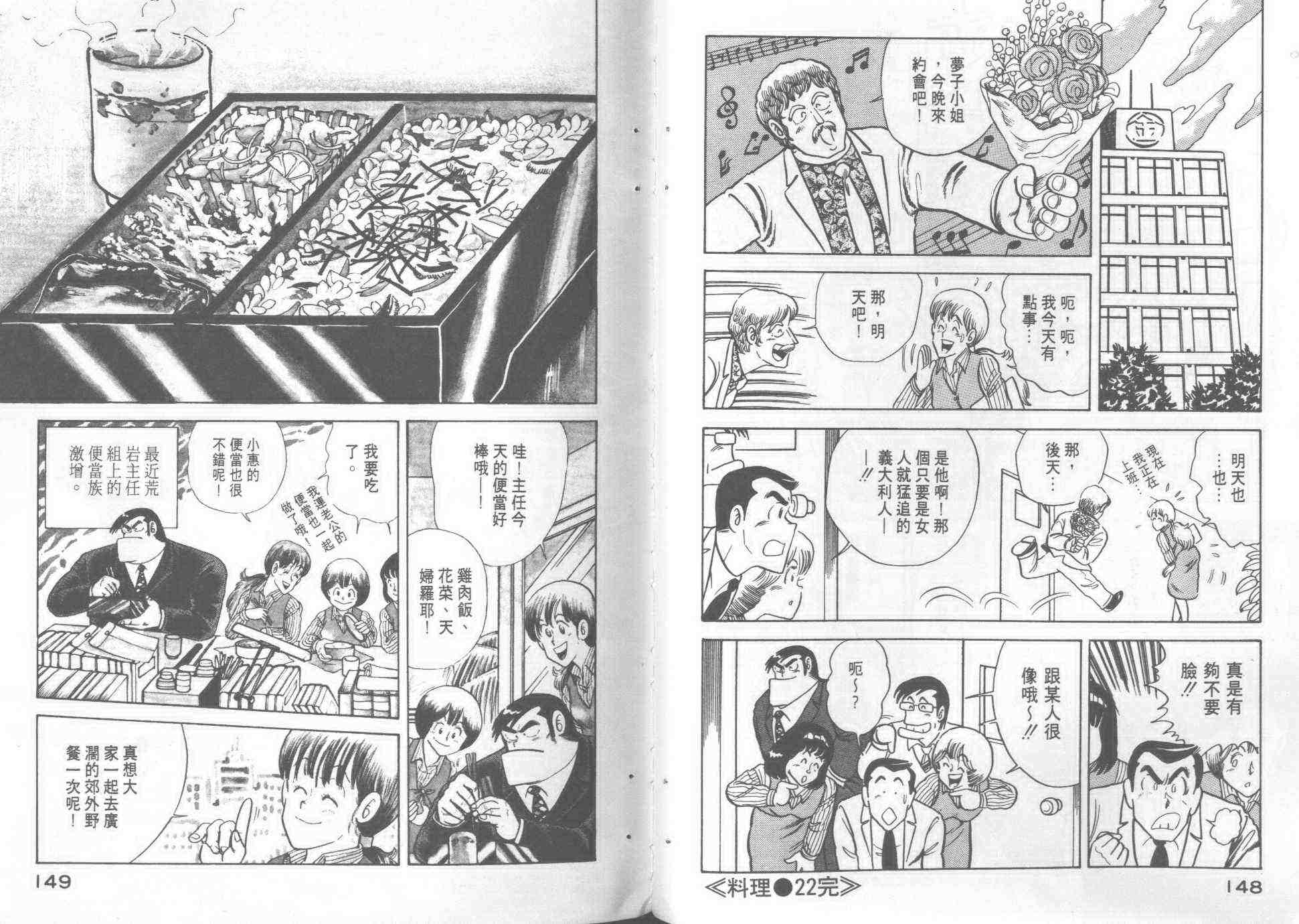 《妙厨老爹》漫画最新章节第2卷免费下拉式在线观看章节第【75】张图片