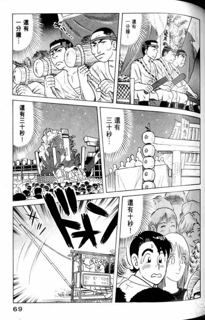 《妙厨老爹》漫画最新章节第115卷免费下拉式在线观看章节第【70】张图片