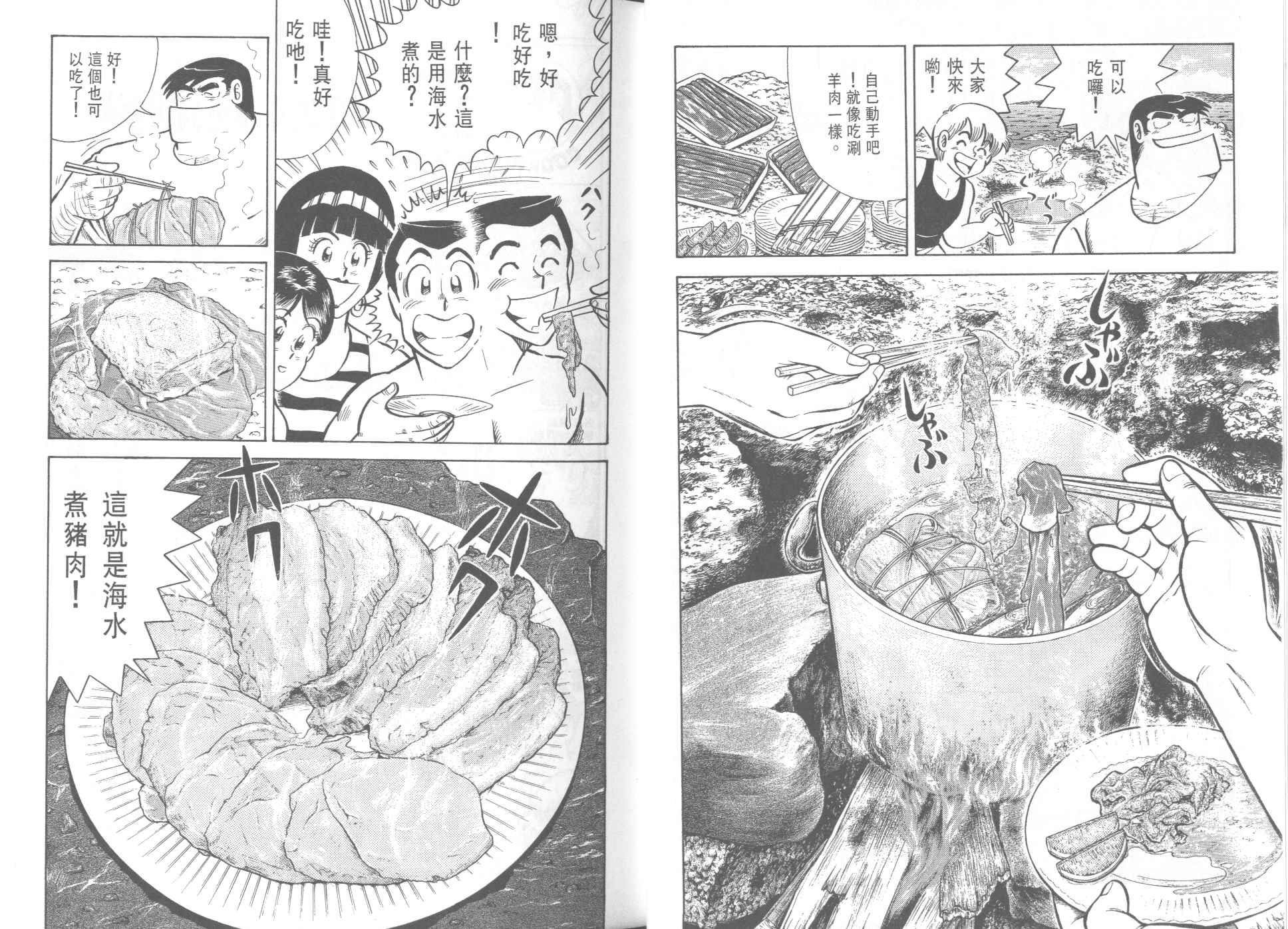 《妙厨老爹》漫画最新章节第37卷免费下拉式在线观看章节第【19】张图片