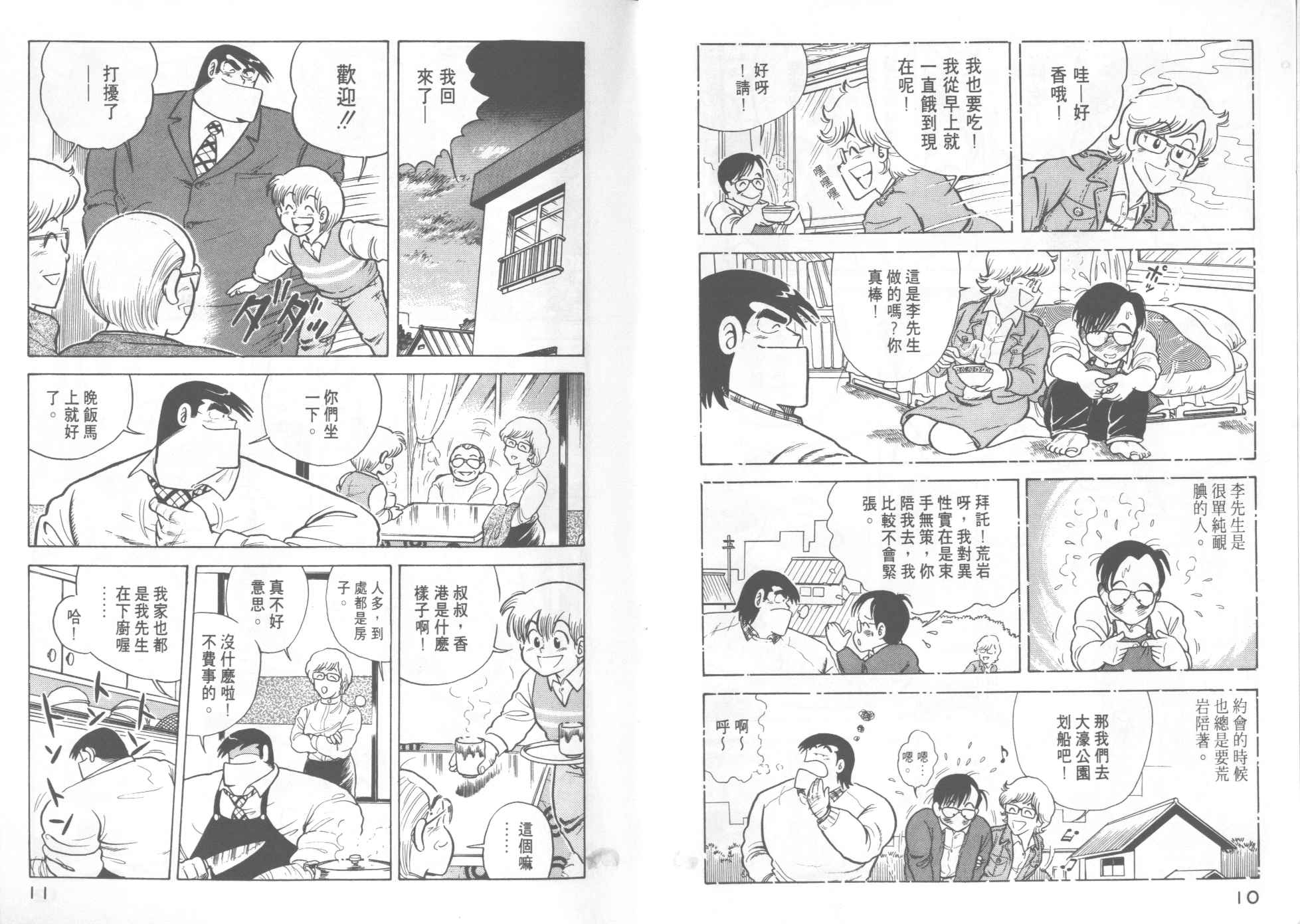 《妙厨老爹》漫画最新章节第13卷免费下拉式在线观看章节第【7】张图片