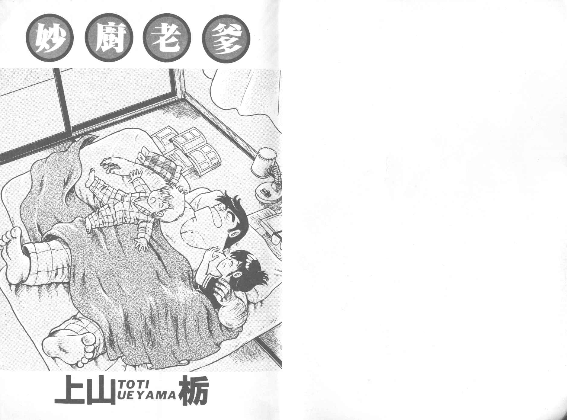 《妙厨老爹》漫画最新章节第11卷免费下拉式在线观看章节第【2】张图片