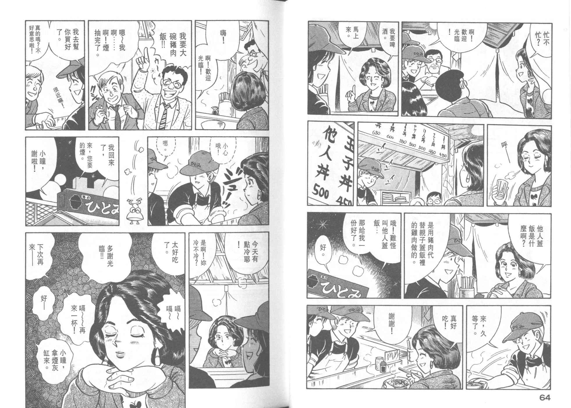 《妙厨老爹》漫画最新章节第40卷免费下拉式在线观看章节第【34】张图片