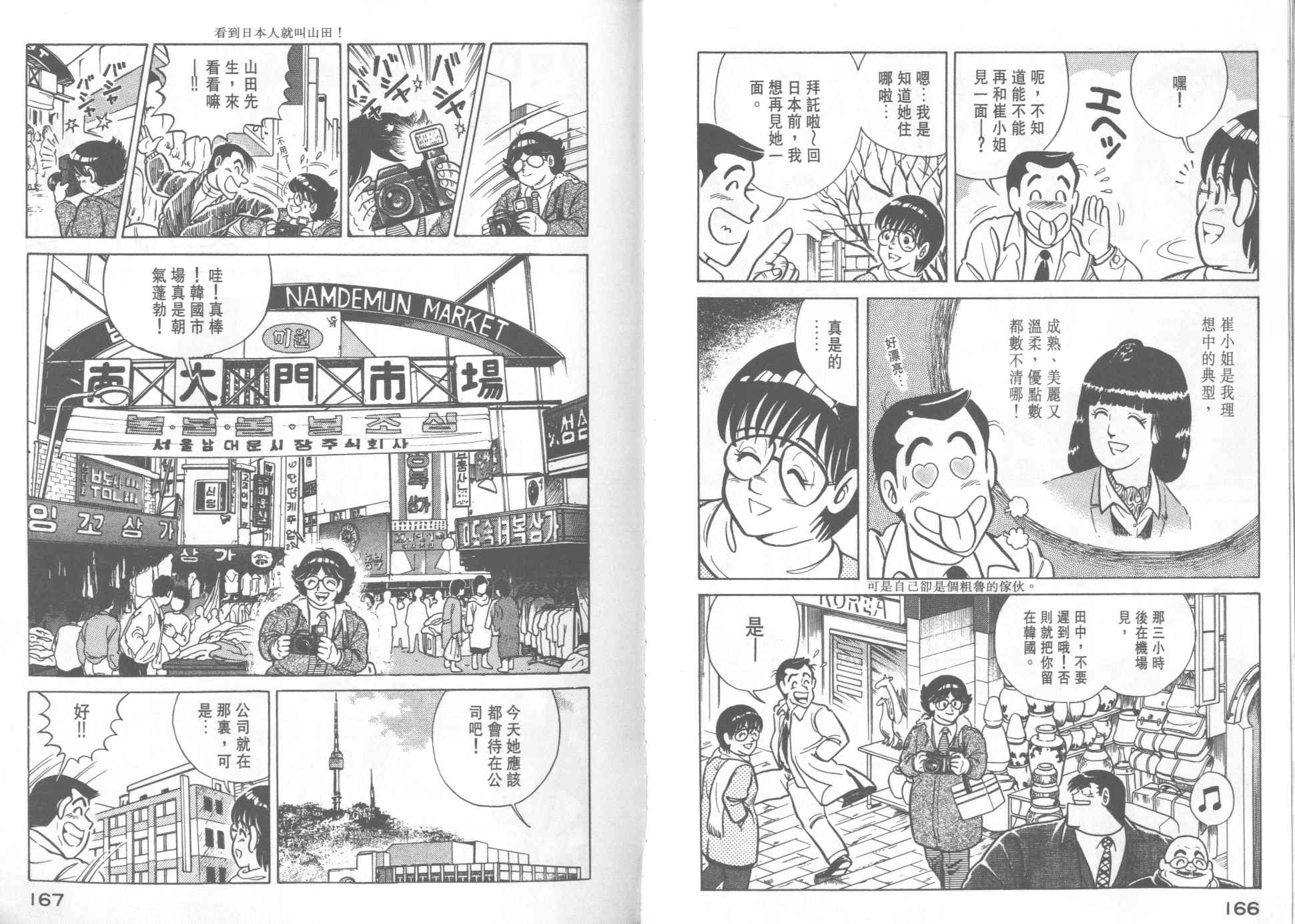 《妙厨老爹》漫画最新章节第21卷免费下拉式在线观看章节第【85】张图片