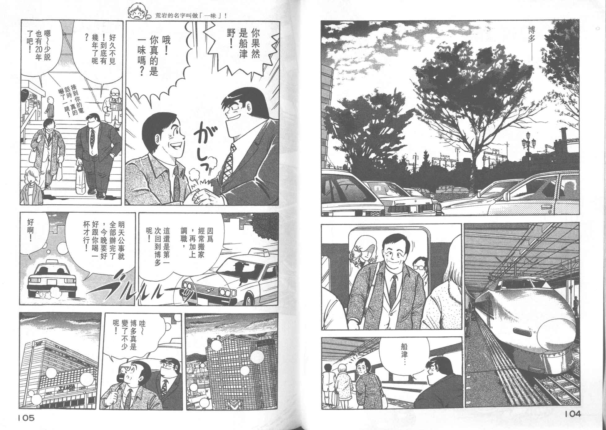 《妙厨老爹》漫画最新章节第29卷免费下拉式在线观看章节第【54】张图片