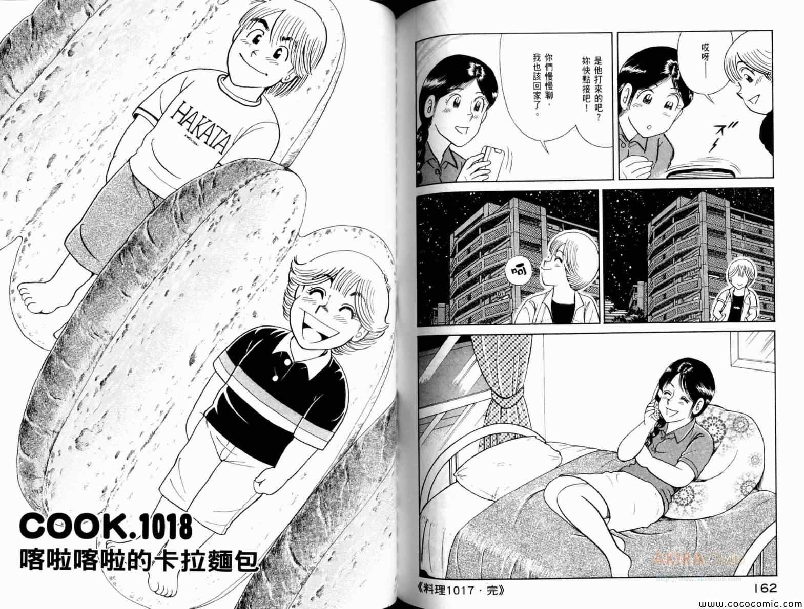 《妙厨老爹》漫画最新章节第105卷免费下拉式在线观看章节第【83】张图片