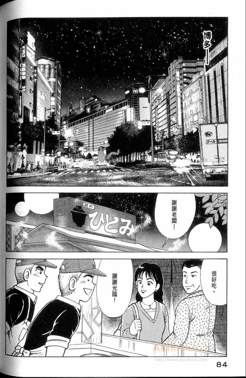 《妙厨老爹》漫画最新章节第113卷免费下拉式在线观看章节第【85】张图片