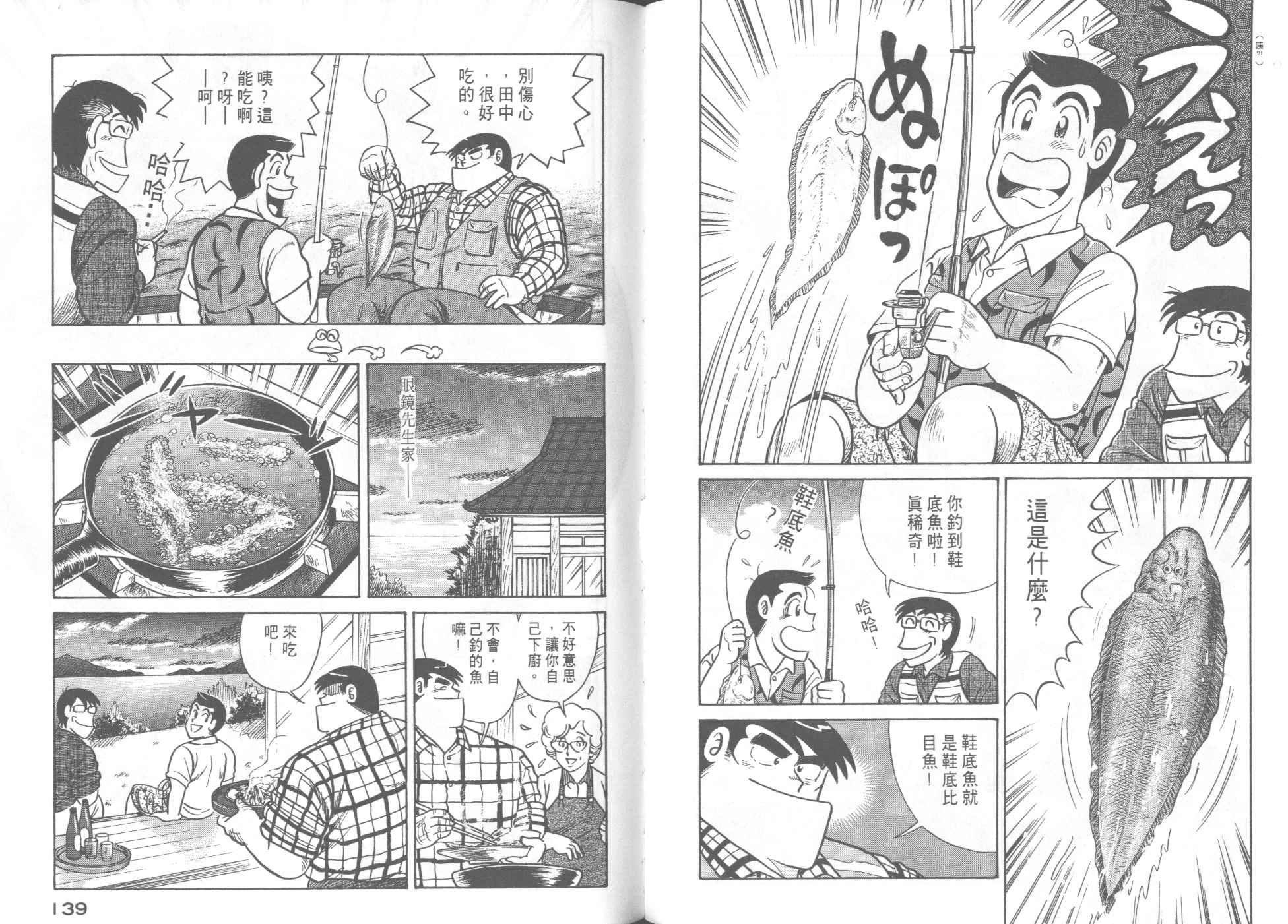 《妙厨老爹》漫画最新章节第50卷免费下拉式在线观看章节第【73】张图片