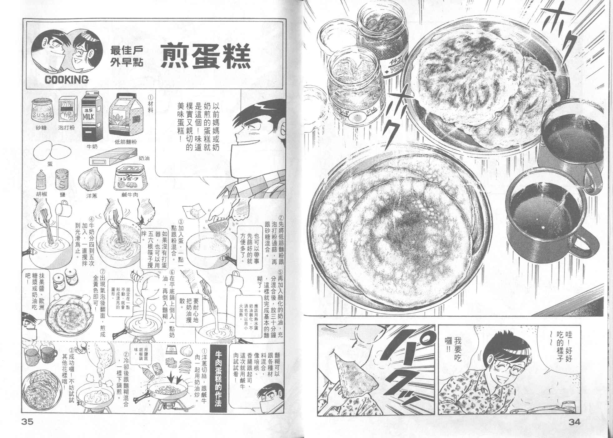 《妙厨老爹》漫画最新章节第45卷免费下拉式在线观看章节第【19】张图片