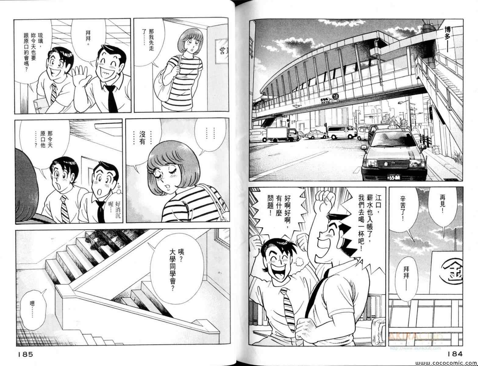 《妙厨老爹》漫画最新章节第106卷免费下拉式在线观看章节第【94】张图片