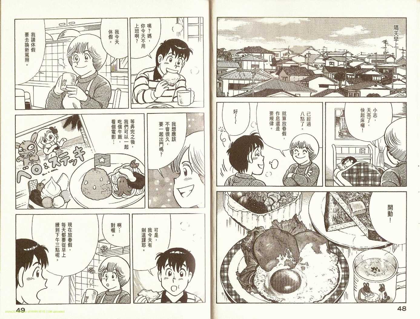 《妙厨老爹》漫画最新章节第82卷免费下拉式在线观看章节第【27】张图片