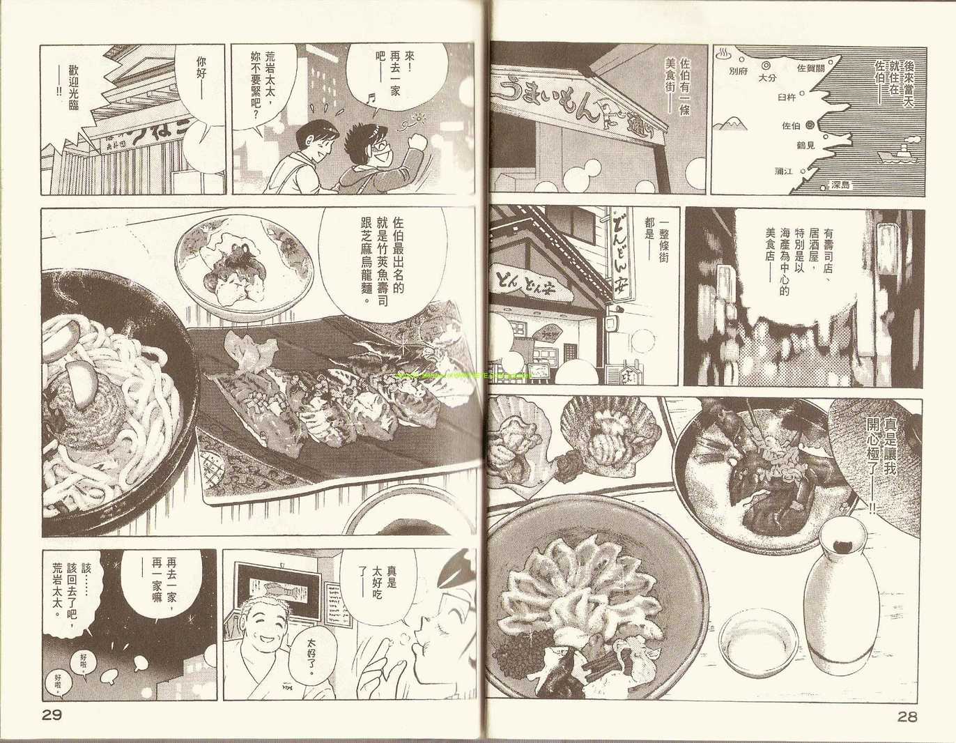 《妙厨老爹》漫画最新章节第86卷免费下拉式在线观看章节第【17】张图片