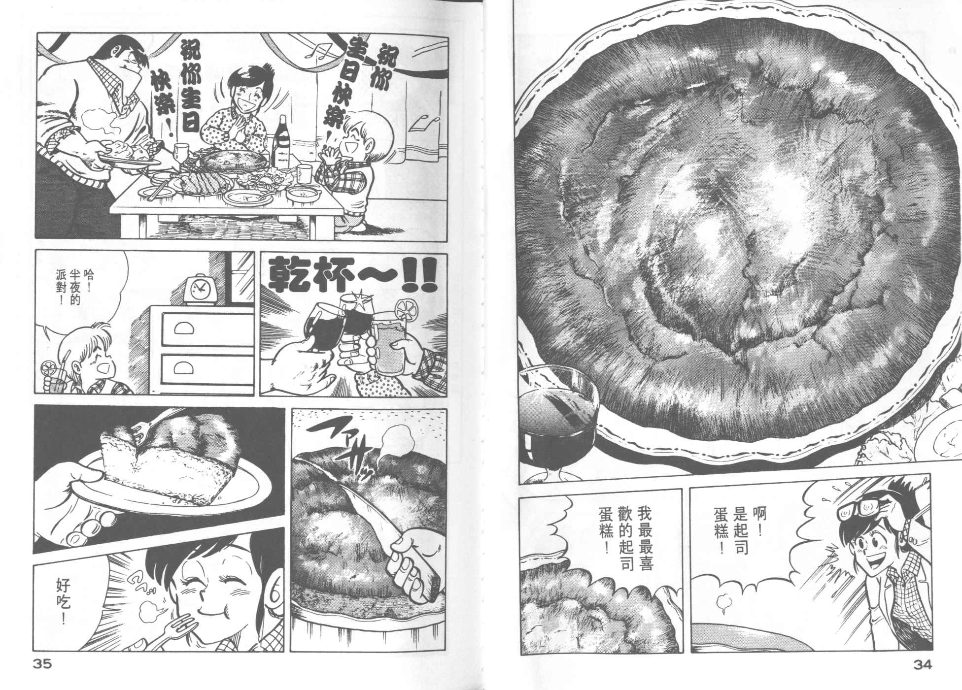 《妙厨老爹》漫画最新章节第6卷免费下拉式在线观看章节第【19】张图片